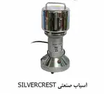 آسیاب سیلور کرست sc-7880 thumb 1