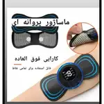 ماساژور برقی مدل پروانه ای کد ems thumb 2