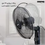 پنکه دیواری جی پاس کنترل دار  مدل GF9479N thumb 2