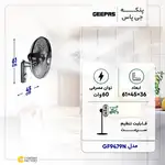 پنکه دیواری جی پاس کنترل دار  مدل GF9479N thumb 4