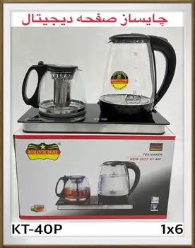 چای ساز برند رمانتیک هوم کد 40p