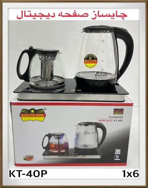 چای ساز برند رمانتیک هوم کد 40p