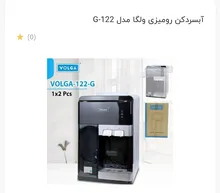 ابسردکن برند ولگا کد 122G gallery1