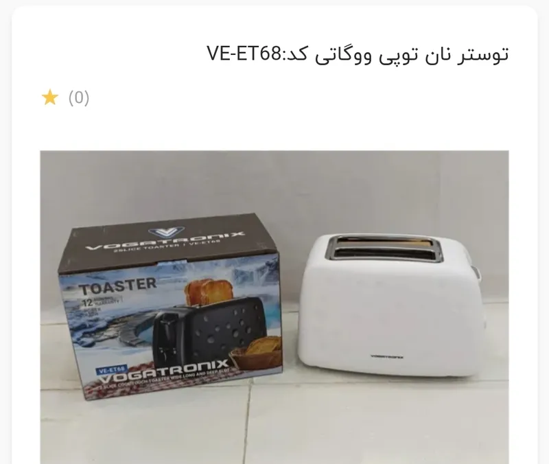 توستر نان توپی برند ولگا کد ET68 gallery0
