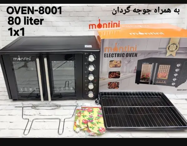 اوون توستر 80لیتری برند مونتینی