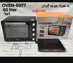 اون توستر 60لیتر برند مونتینی thumb 1