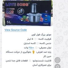 خردکن برند لاو سونگ gallery0