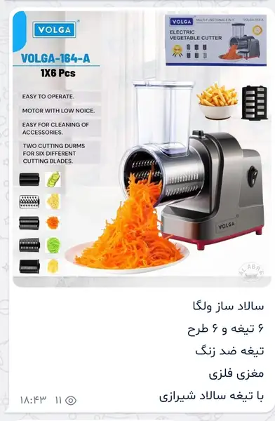 سالاد ساز برند ولگا کد 164