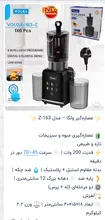 عصاره گیر برند ولگا کد 163 gallery0
