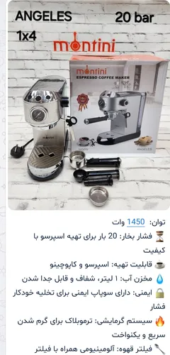 اسپرسو ساز برند مونتینی
